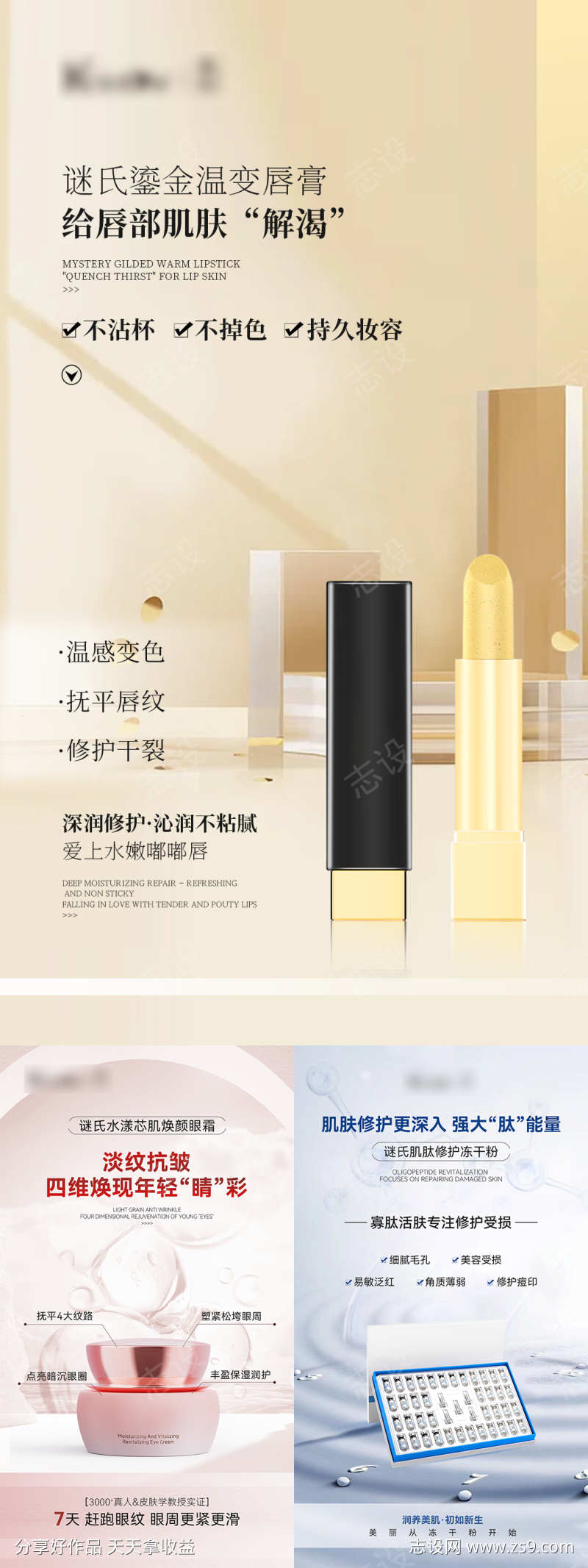 护肤品产品宣传海报