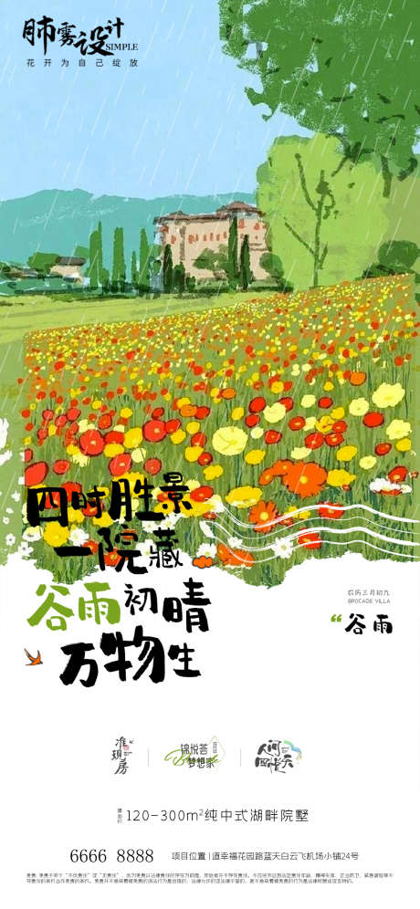 地产谷雨海报_源文件下载_PSD格式_1125X2436像素-写字楼,酒店,下雨-作品编号:2025040911126802-志设-zs9.com