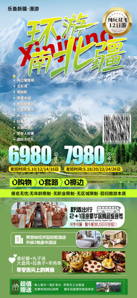 南北疆旅游团海报_源文件下载_PSD格式_1080X2337像素-组团,南疆,新疆-作品编号:2025040911118256-志设-zs9.com