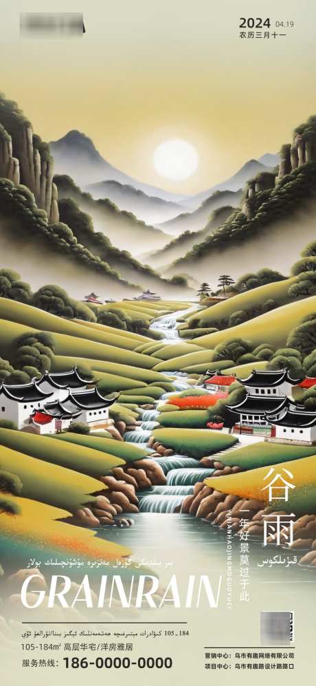 谷雨手绘海报_源文件下载_PSD格式_1080X2340像素-医美,房地产,海报-作品编号:2025041013391283-志设-zs9.com