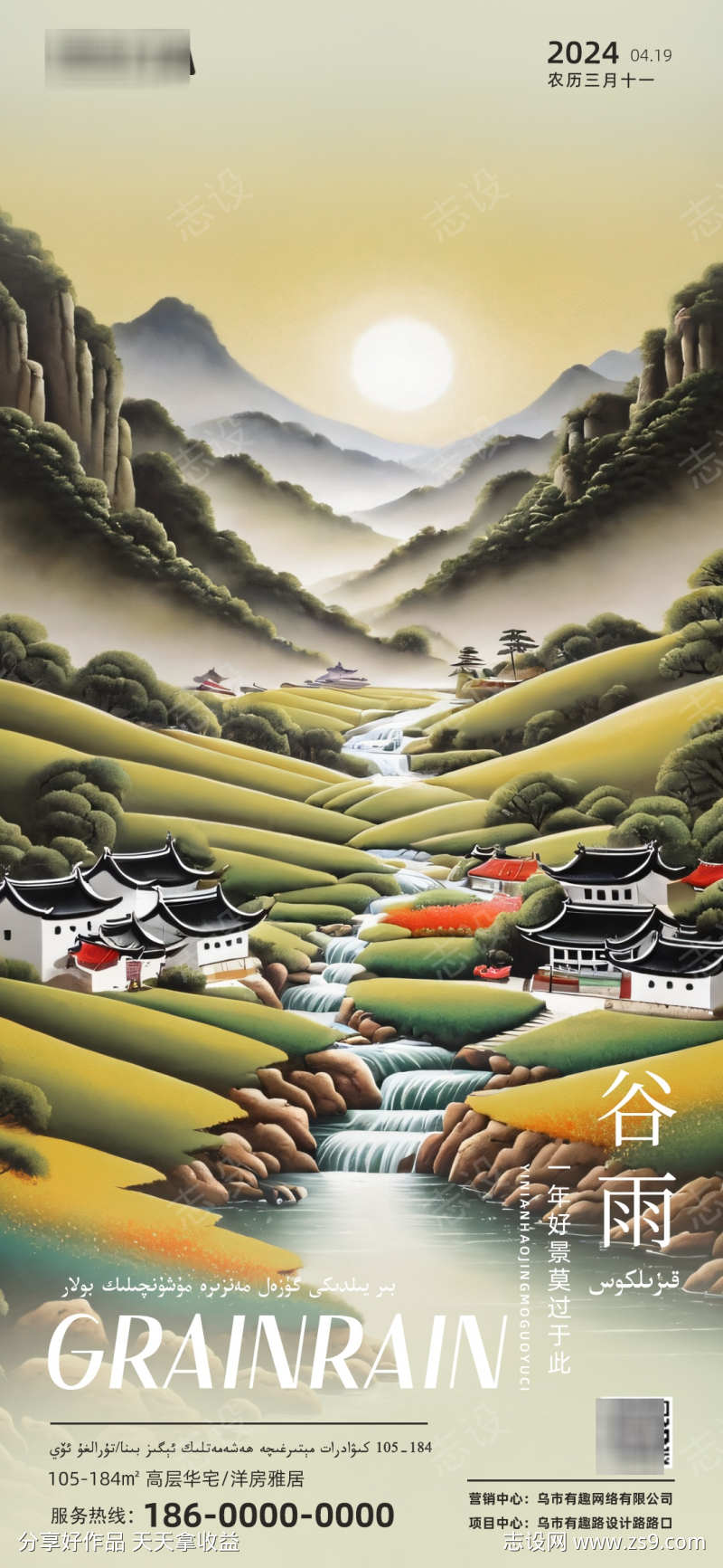 谷雨手绘海报
