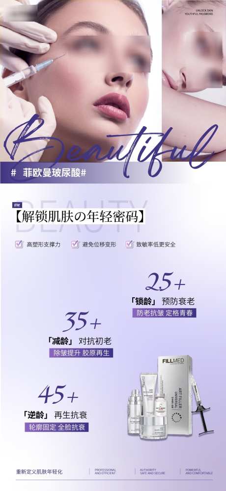 医美产品海报_源文件下载_AI格式_1125X2436像素-玻尿酸,抗衰,轮廓-作品编号:2025041013216841-志设-zs9.com