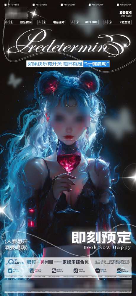 酒吧预约海报_源文件下载_PSD格式_1200X2600像素-女孩,预定,预约-作品编号:2025041013518423-志设-zs9.com
