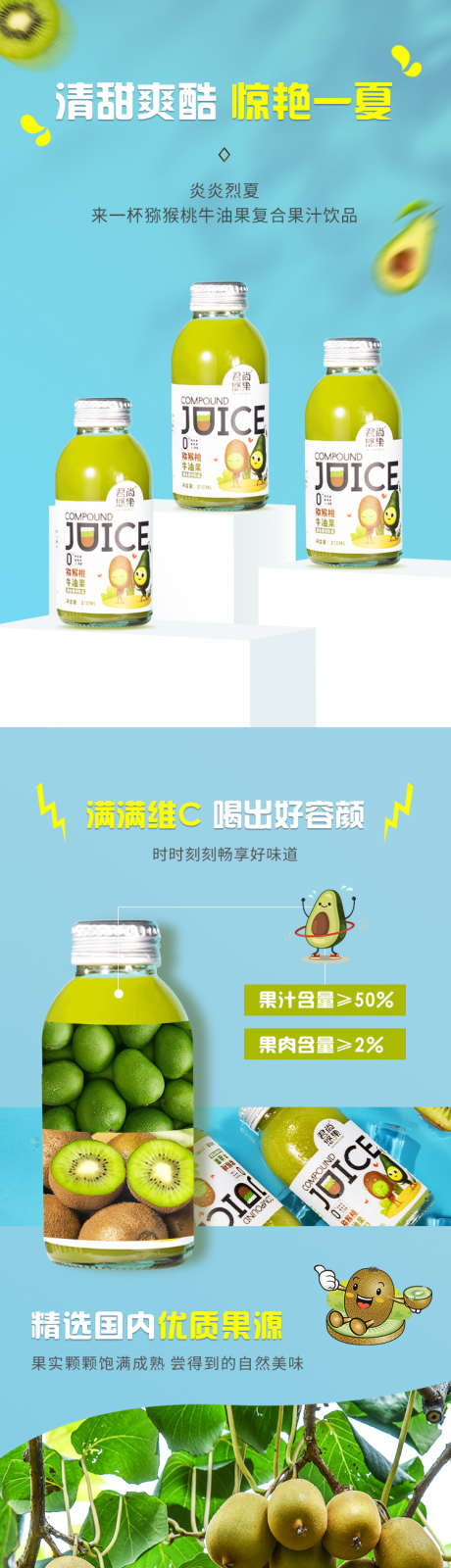 果汁详情页_源文件下载_PSD格式_750X9881像素-淘宝详情页,猕猴桃,牛油果-作品编号:2025040901434161-志设-zs9.com