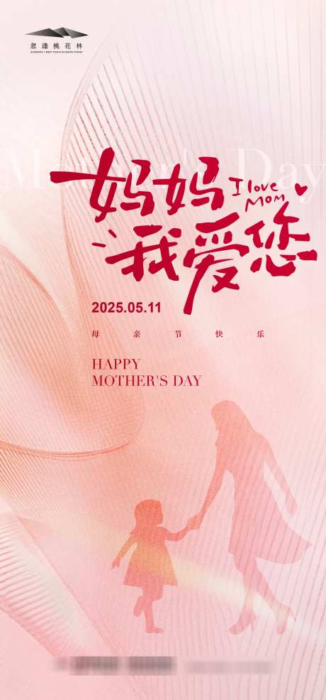 母亲节海报_源文件下载_AI格式_1333X2855像素-活动,沙龙,DIY-作品编号:2025041013511573-志设-zs9.com