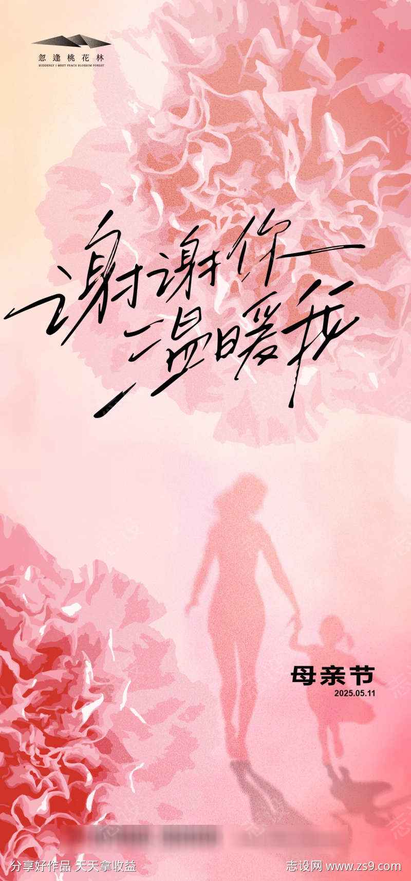 母亲节海报