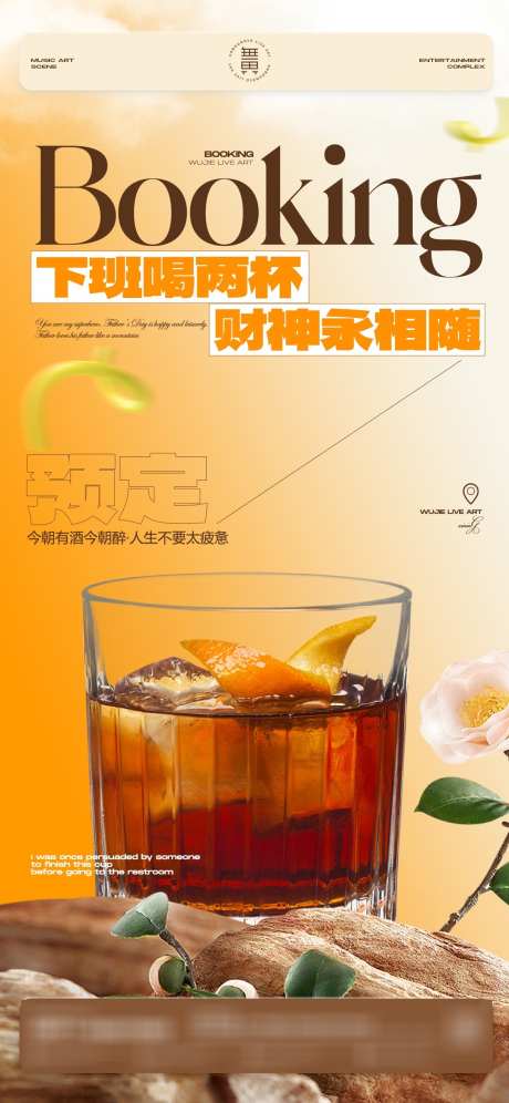 下班喝两杯酒吧海报_源文件下载_PSD格式_1125X2436像素-预定,邀约,喝两杯-作品编号:2025041013474502-志设-zs9.com