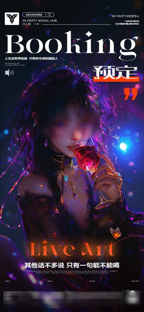 酒吧喝酒海报_源文件下载_PSD格式_1200X2600像素-订台,预定,预约-作品编号:2025041013516523-志设-zs9.com