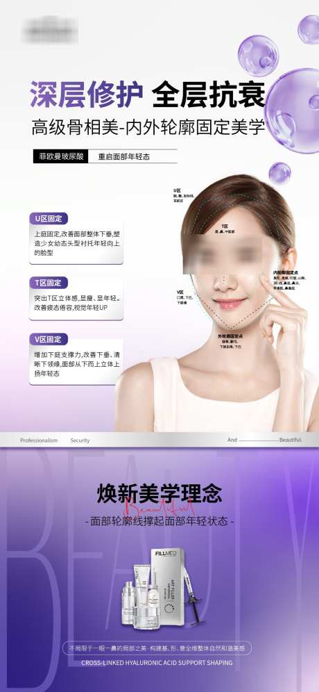 医美产品海报_源文件下载_AI格式_1125X2436像素-玻尿酸,抗衰,医美-作品编号:2025041013214667-志设-zs9.com