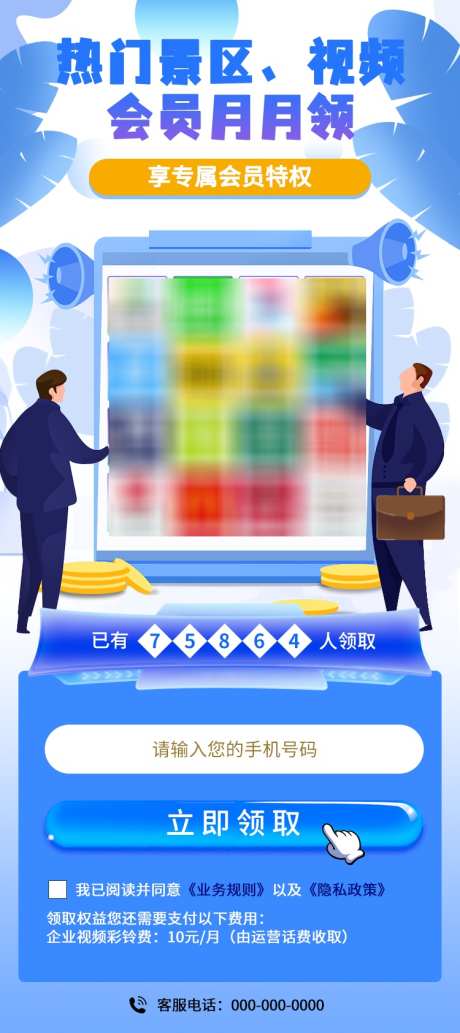 热门景区月月领宣传海报_源文件下载_PSD格式_750X1685像素-海报,通信,套餐-作品编号:2025041013262435-源文件库-ywjfx.cn