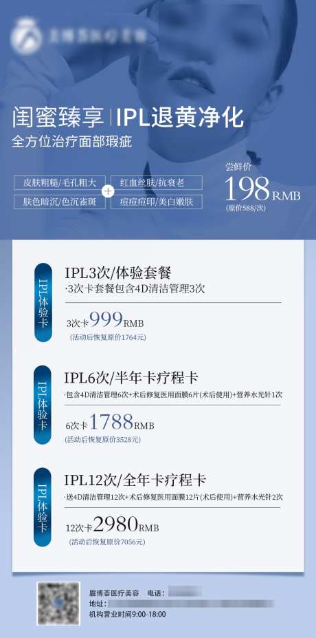 高级医美美业活动价格海报_源文件下载_PSD格式_1080X2176像素-卡项,项目,蓝色-作品编号:2025041014488054-志设-zs9.com