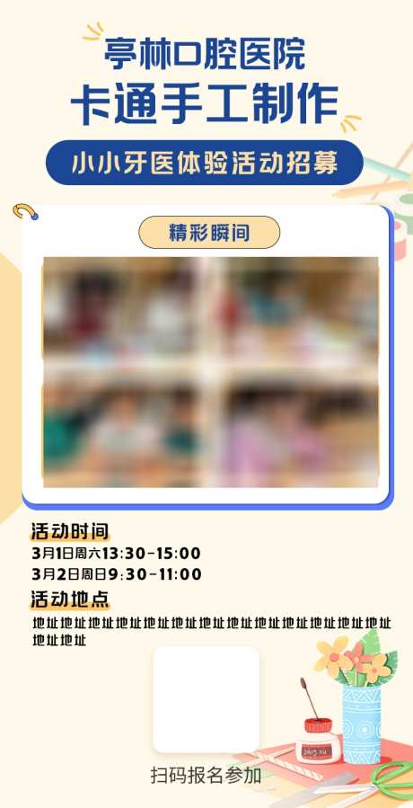 口腔医院小小牙医职业体验活动海报_源文件下载_PSD格式_750X1466像素-海报,小小牙医,职业体验-作品编号:2025041014573620-志设-zs9.com