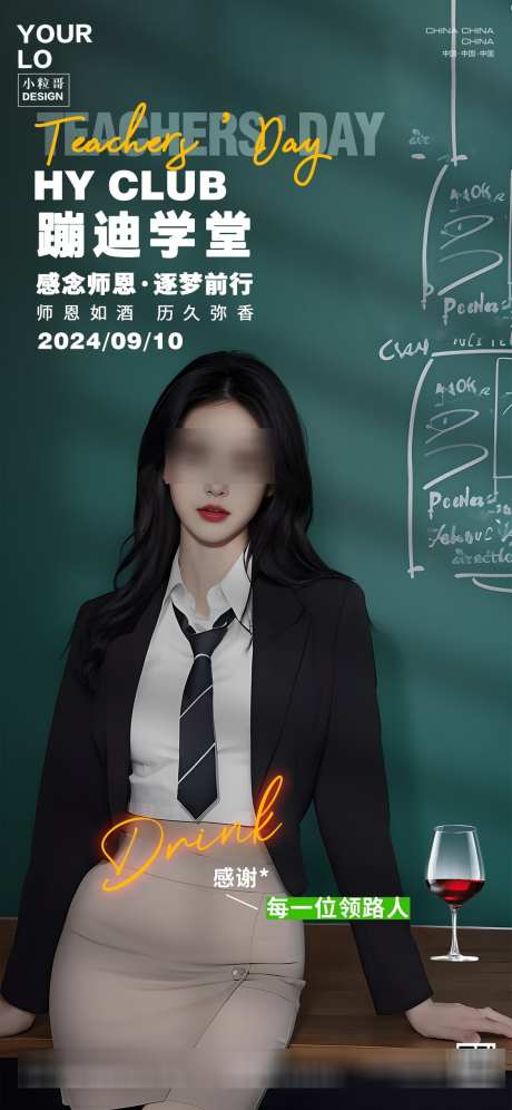 蹦迪学堂海报_源文件下载_PSD格式_1125X2436像素-酒吧,师恩,学堂-作品编号:2025041014152024-志设-zs9.com