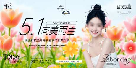 五一向美而生春季发布会画面_源文件下载_PSD格式_4000X2000像素-发布会,女生,人物-作品编号:2025041014409968-志设-zs9.com