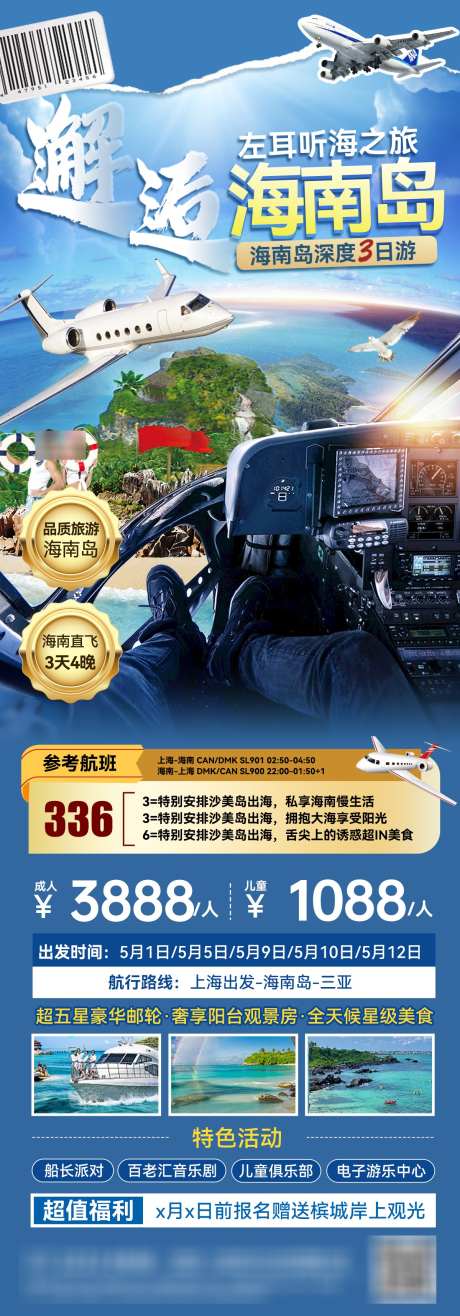 海南三亚海岛旅游出行度假直升机海报长图_源文件下载_PSD格式_1200X3432像素-海报,直升机,度假-作品编号:2025041014587699-志设-zs9.com