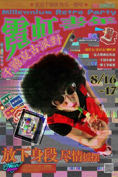 千禧复古派对_源文件下载_PSD格式_2000X3000像素-喝酒,复古,千禧-作品编号:2025041014172412-志设-zs9.com
