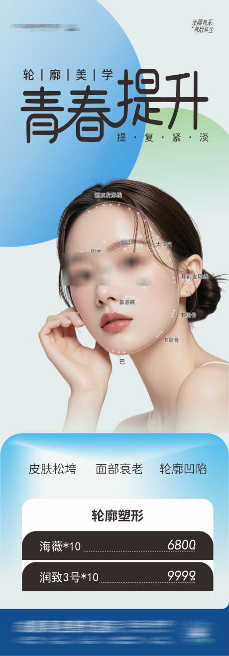 医美轮廓塑形政策创意海报_源文件下载_CDR格式_1284X3677像素-渐变,淡纹,紧致-作品编号:2025041014541969-志设-zs9.com