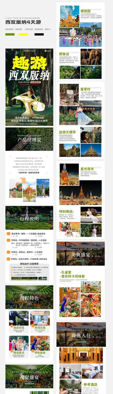 云南西双版纳旅游详情页_源文件下载_PSD格式_1080X4694像素-野象谷,植物园,云南-作品编号:2025041014436984-志设-zs9.com
