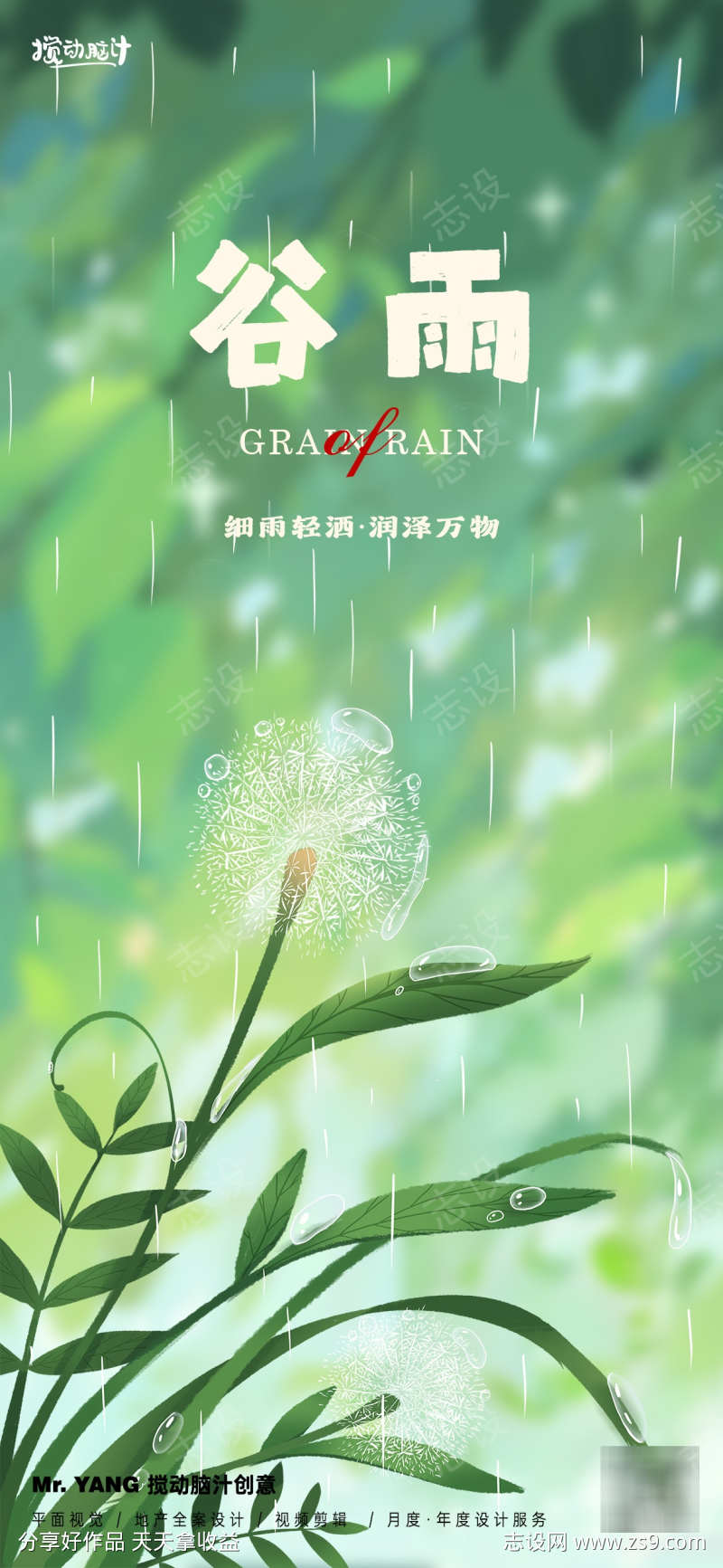 谷雨插画海报