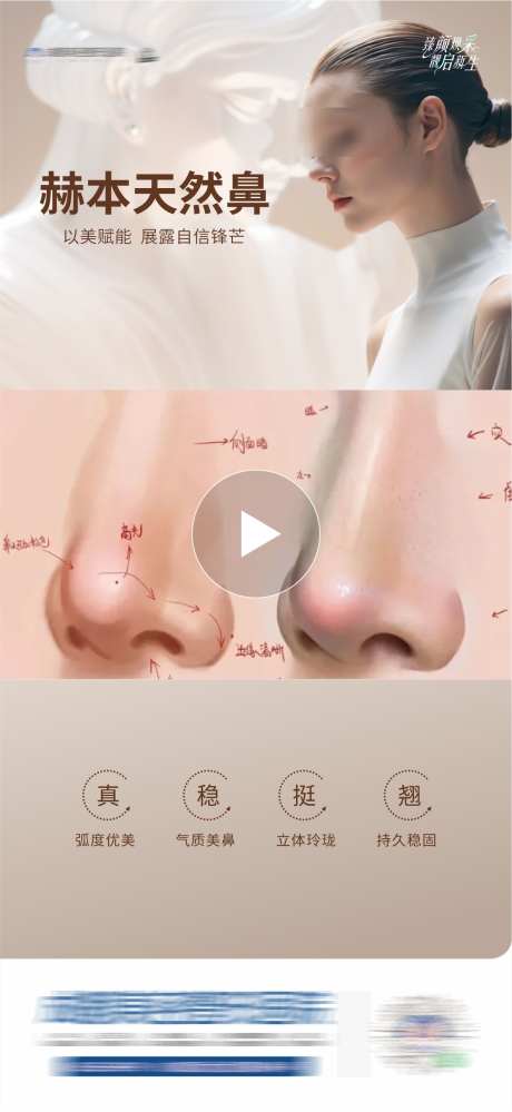 医美隆鼻创意视频海报_源文件下载_CDR格式_1285X2790像素-隆鼻,视频框,高端-作品编号:2025041015424625-志设-zs9.com