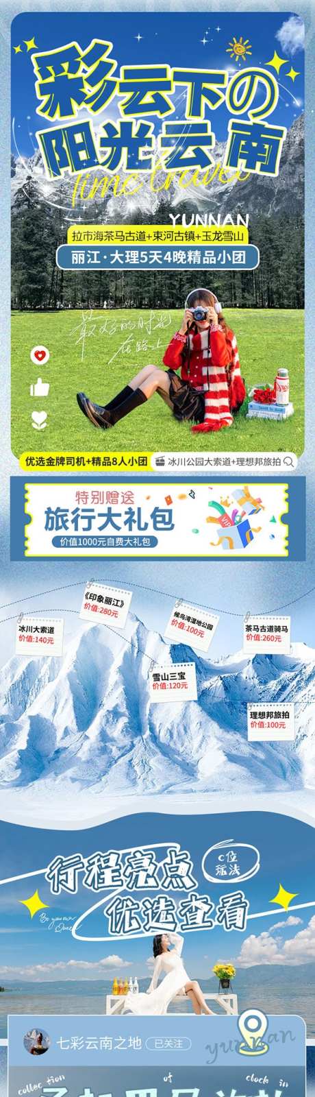 云南旅游详情页_源文件下载_PSD格式_593X15000像素-大理,昆明,云南-作品编号:2025041015184430-志ˆ设‛ۛ网