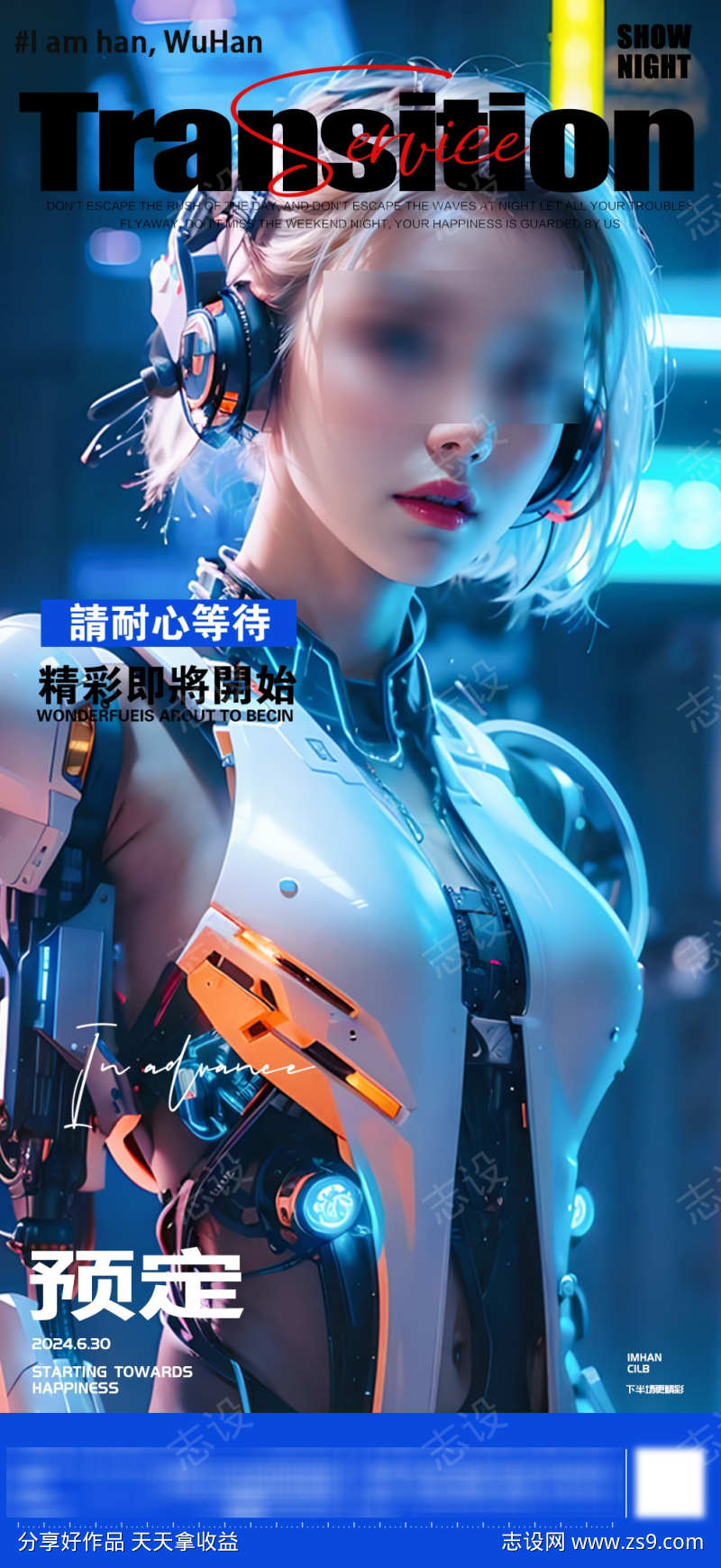 酒吧预定海报