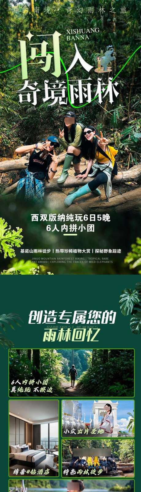 云南西双版纳旅游详情页_源文件下载_PSD格式_650X14420像素-徒步,热带雨林,云南-作品编号:2025041015061090-志设-zs9.com