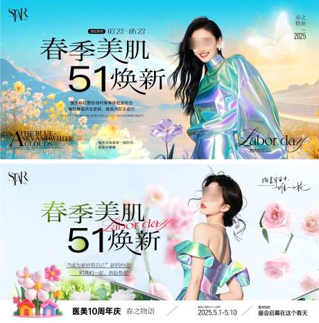 医美51美肌换新研讨会主画面_源文件下载_PSD格式_2001X2028像素-发布会,51,女生-作品编号:2025041015258957-志设-zs9.com
