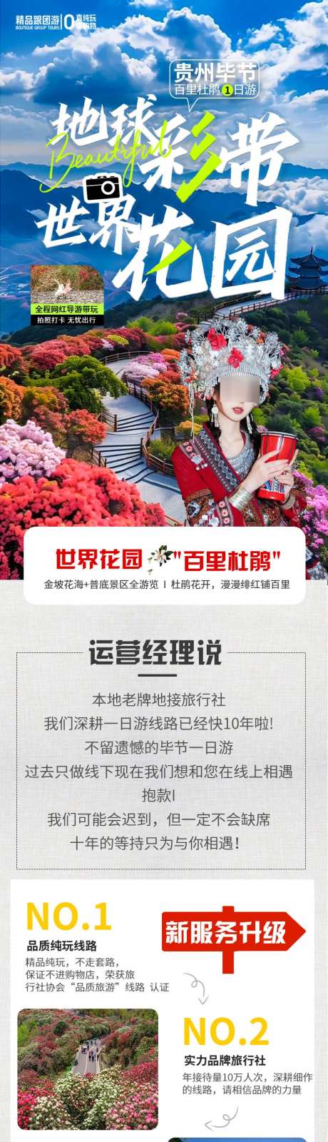 贵州旅游详情页_源文件下载_PSD格式_790X10929像素-花海,杜鹃花海,旅游-作品编号:2025041015251770-志设-zs9.com