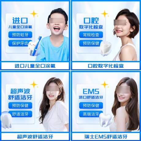 口腔牙齿产品电商美团主图_源文件下载_PSD格式_1024X1024像素-美团,电商,牙齿-作品编号:2025041015519831-志设-zs9.com