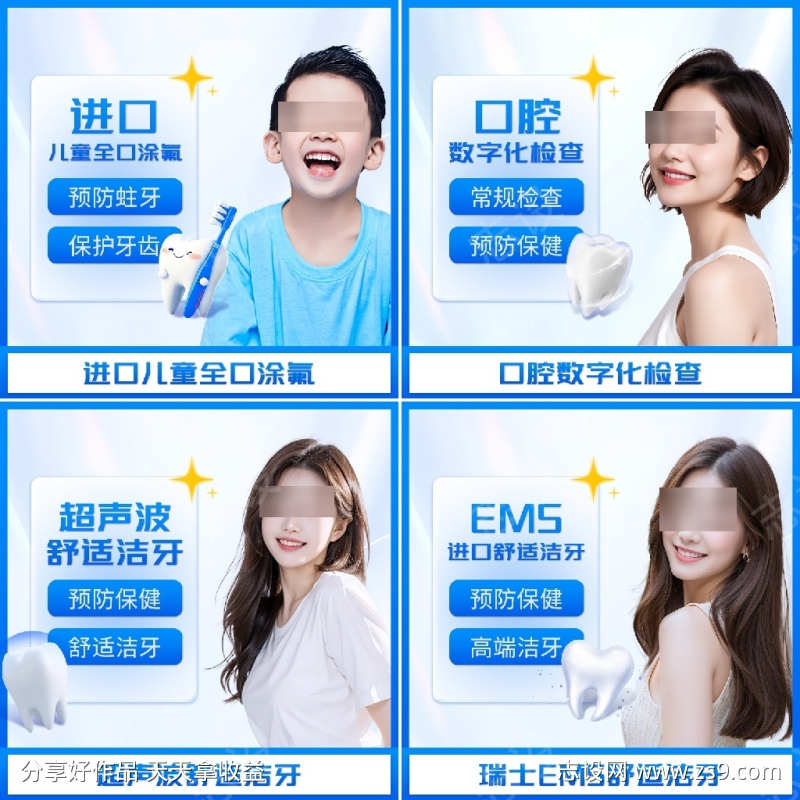 口腔牙齿产品电商美团主图