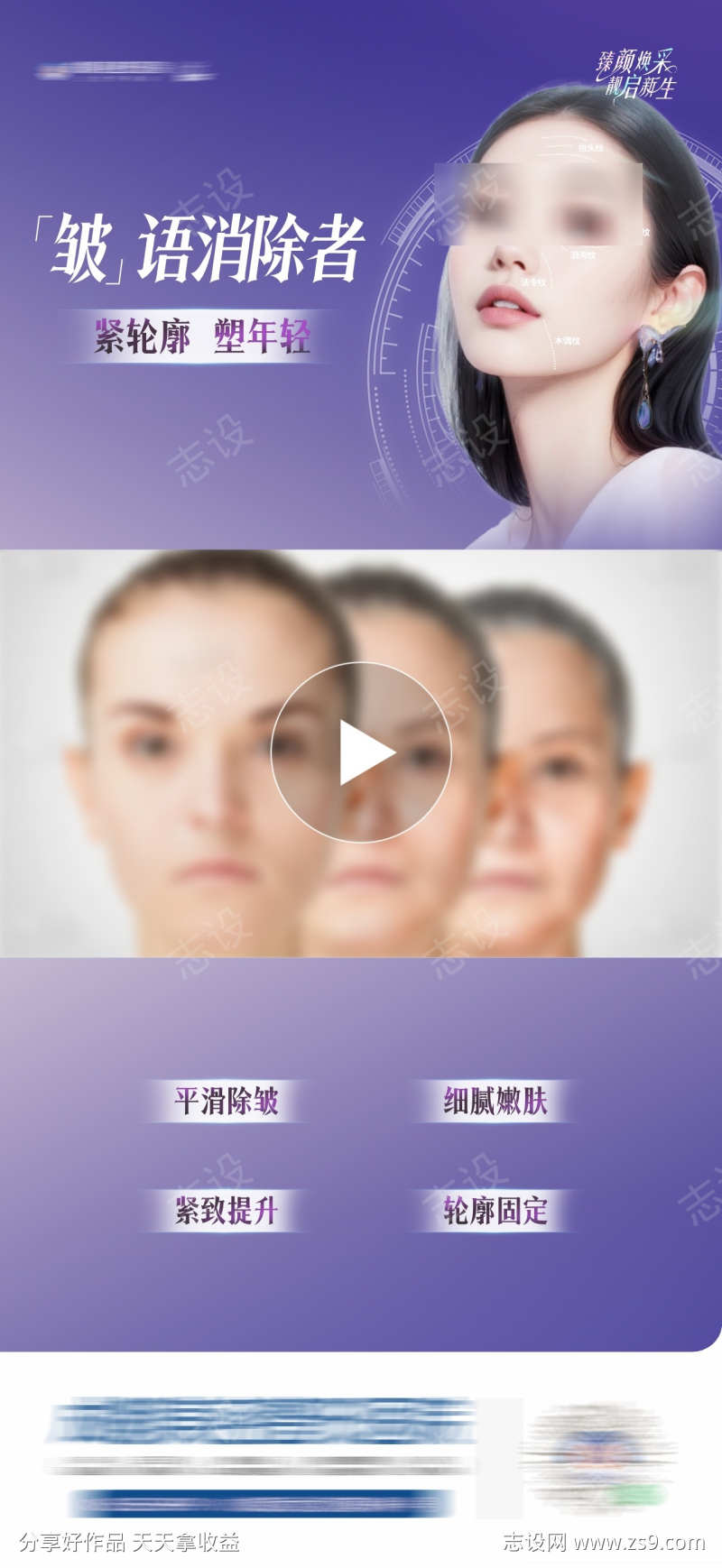 医美除皱创意视频海报
