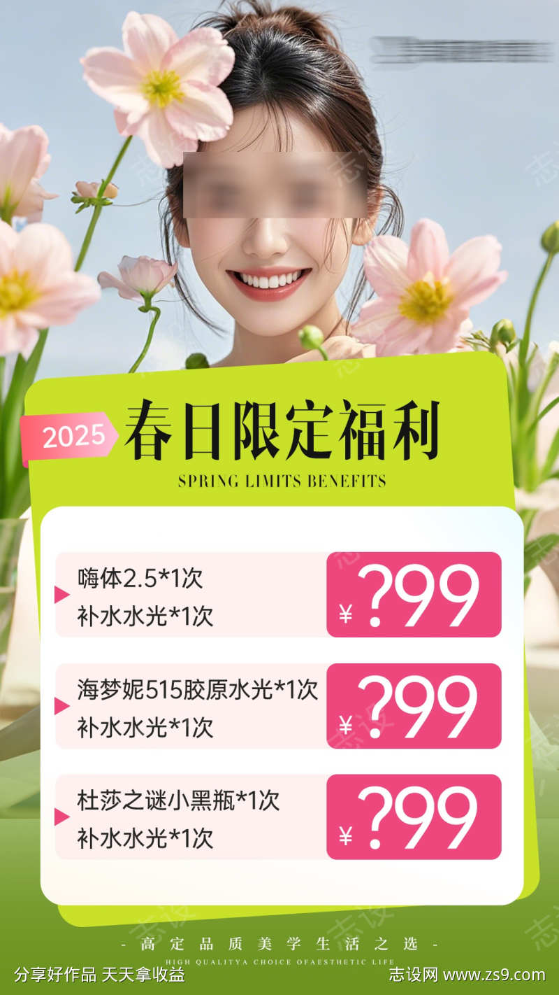 医美抖音视频封面春日限定福利项目卡