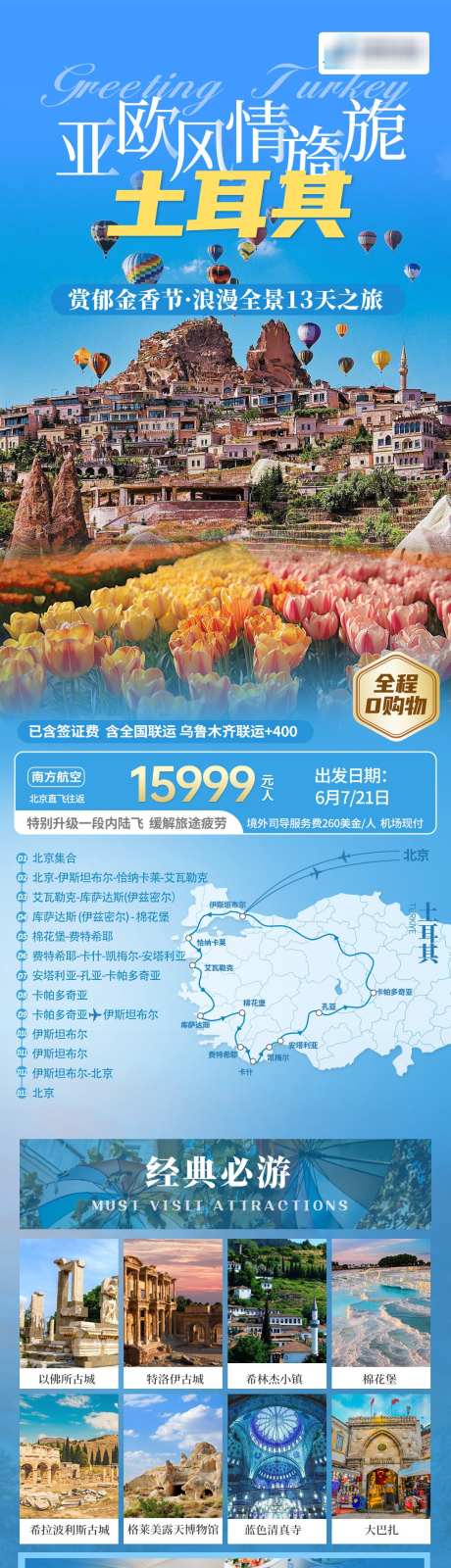 土耳其旖旎郁金香蓝色_源文件下载_PSD格式_1080X4002像素-海报,旅行,旅游-作品编号:2025041016026344-志设-zs9.com