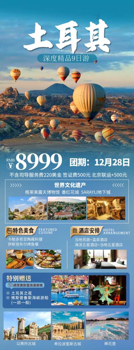 土耳其深度9日蓝_源文件下载_PSD格式_1080X2818像素-长图,海报,旅行-作品编号:2025041016315096-志设-zs9.com