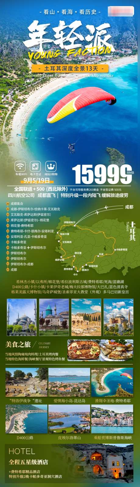 土耳其年轻派_源文件下载_PSD格式_1080X3770像素-长图,旅行,旅游-作品编号:2025041016426856-志˰设ˆ网