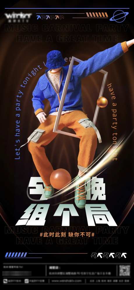 今晚组局海报_源文件下载_PSD格式_1125X2436像素-喝酒,酒吧,邀约-作品编号:2025041016234536-志设-zs9.com