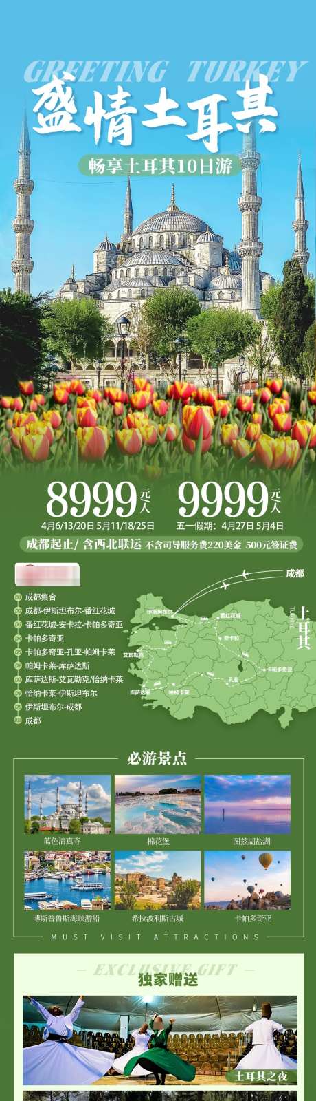 盛情土耳其_源文件下载_PSD格式_1080X4792像素-游船,境外游,旅行-作品编号:2025041016552743-志设-zs9.com
