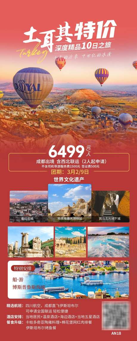 土耳其精品游红色_源文件下载_PSD格式_1563X3876像素-海报,境外游,旅行-作品编号:2025041016447125-志ˈ̹设,网