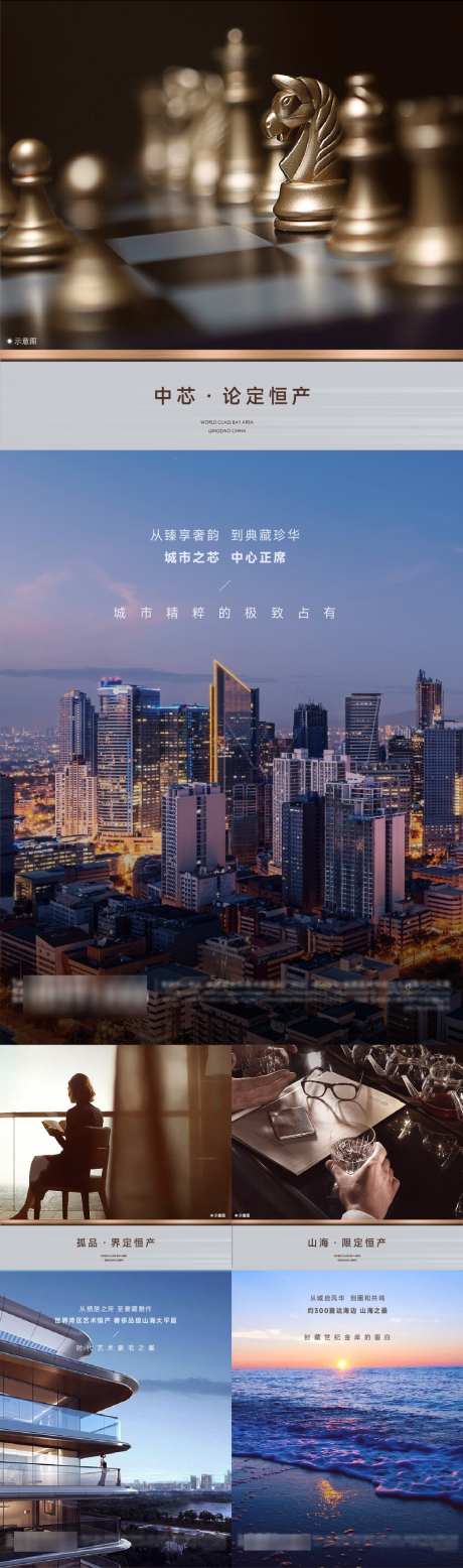 地产价值系列_源文件下载_AI格式_1080X3653像素-实景,圈层,大平层-作品编号:2025041016119602-志设-zs9.com