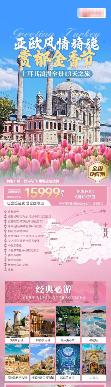土耳其旖旎郁金香_源文件下载_PSD格式_1080X4002像素-海报,旅行,旅游-作品编号:2025041016039219-志设-zs9.com
