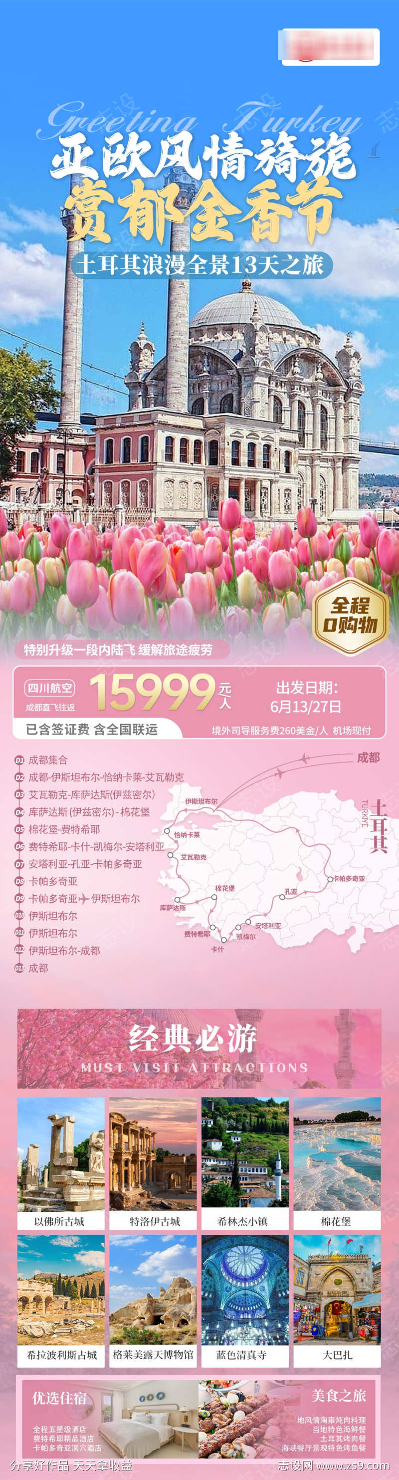 土耳其旖旎郁金香