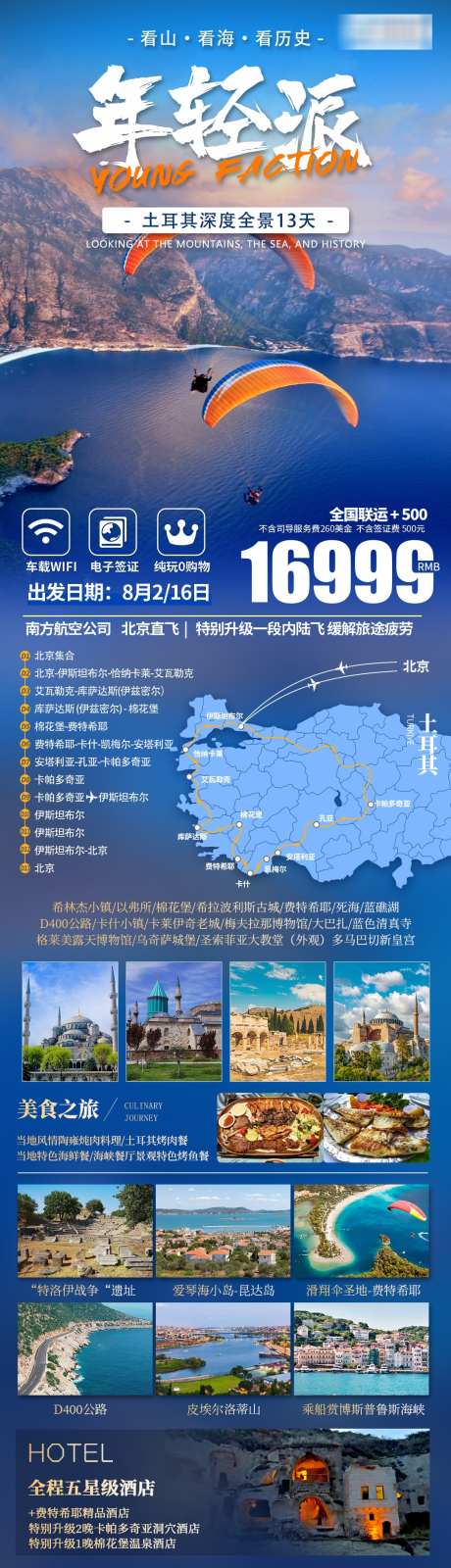 土耳其年轻派蓝色_源文件下载_PSD格式_1080X3770像素-海报,旅行,旅游-作品编号:2025041016329567-志˱设ˉ网