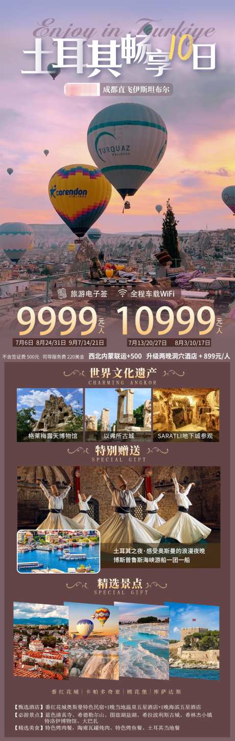 畅享土耳其热气球_源文件下载_PSD格式_1080X3398像素-海报,境外游,旅行-作品编号:2025041017139461-志˜设ʹ֣֤֚֫֗ׄ网