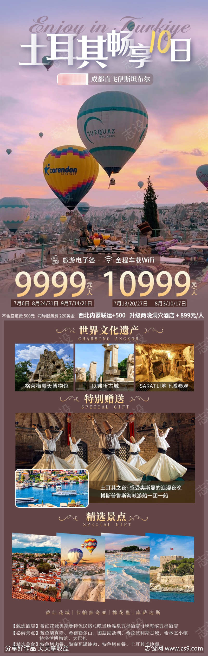 畅享土耳其热气球