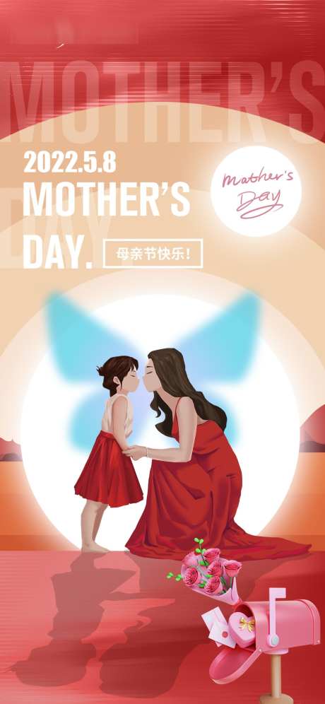 地产母亲节暖场活动插画单图_源文件下载_PSD格式_1080X2339像素-简约,单图,插画-作品编号:2025041017291857-志设-zs9.com