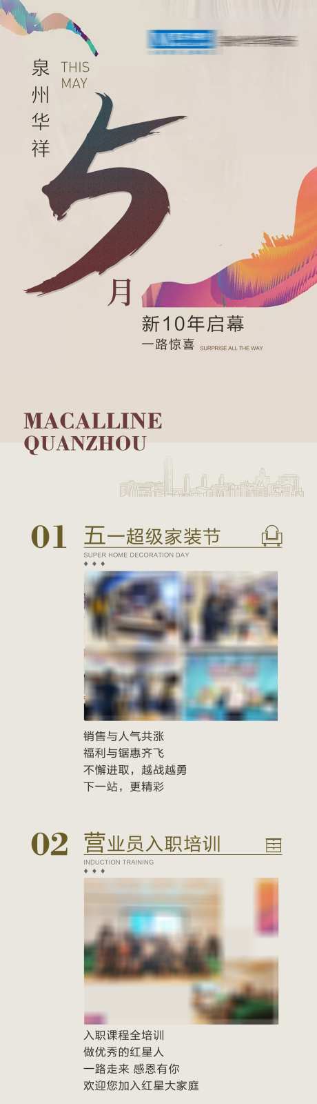 房地产回顾_源文件下载_PSD格式_1574X13401像素-五月,购房,抢购-作品编号:2025041008508439-志设-zs9.com