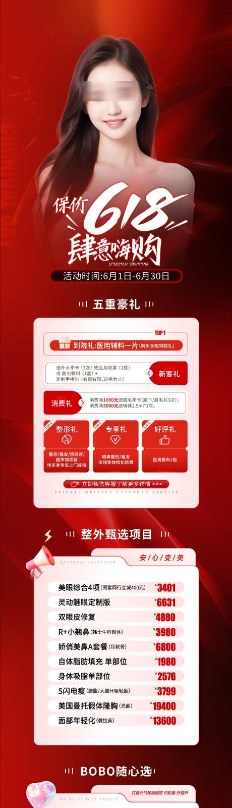 医美618活动保价详情页_源文件下载_PSD格式_1080X4647像素-保价,活动,618-作品编号:2025041011078614-志设-zs9.com