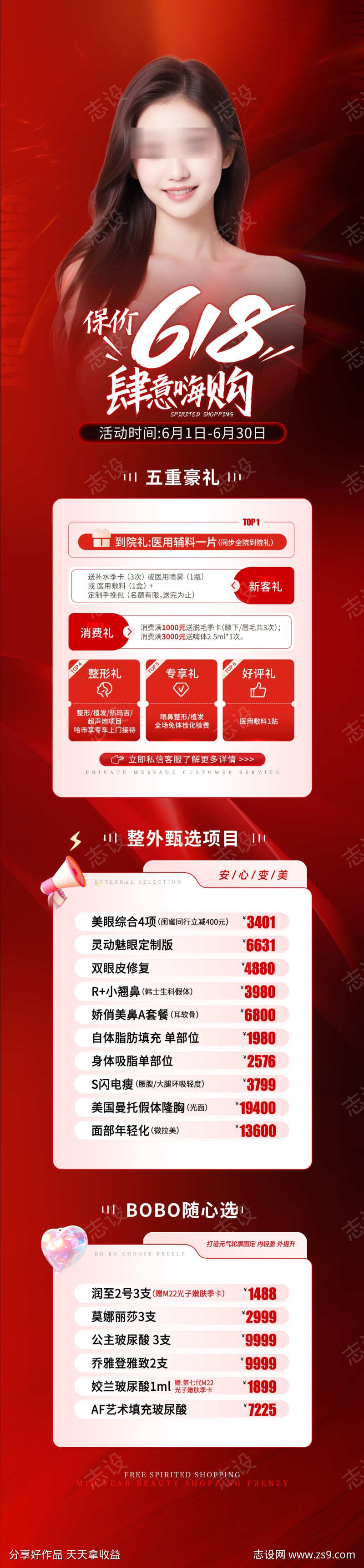 医美618活动保价详情页