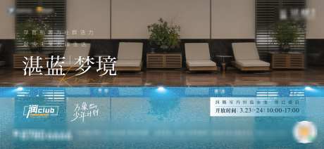 高端泳池海报_源文件下载_AI,PSD格式_5075X2344像素-大气,海报,泳池-作品编号:2025041011526177-志设-zs9.com